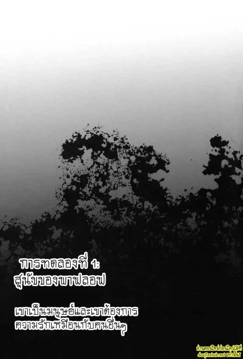 ศัตรูที่สมบูรณ์แบบ